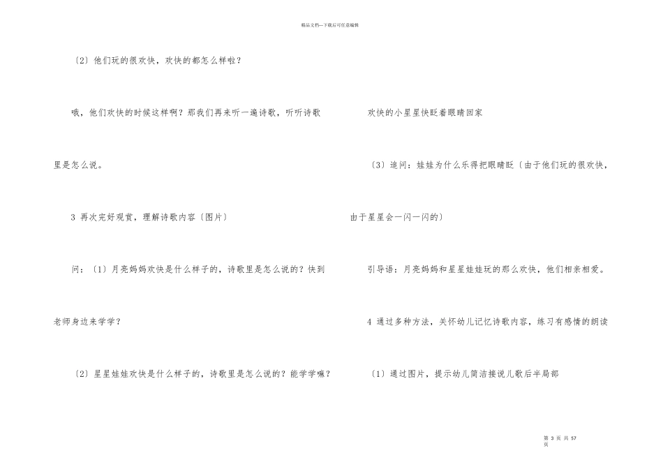 幼儿园新年活动方案_第3页