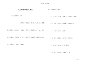 幼儿园新年活动方案
