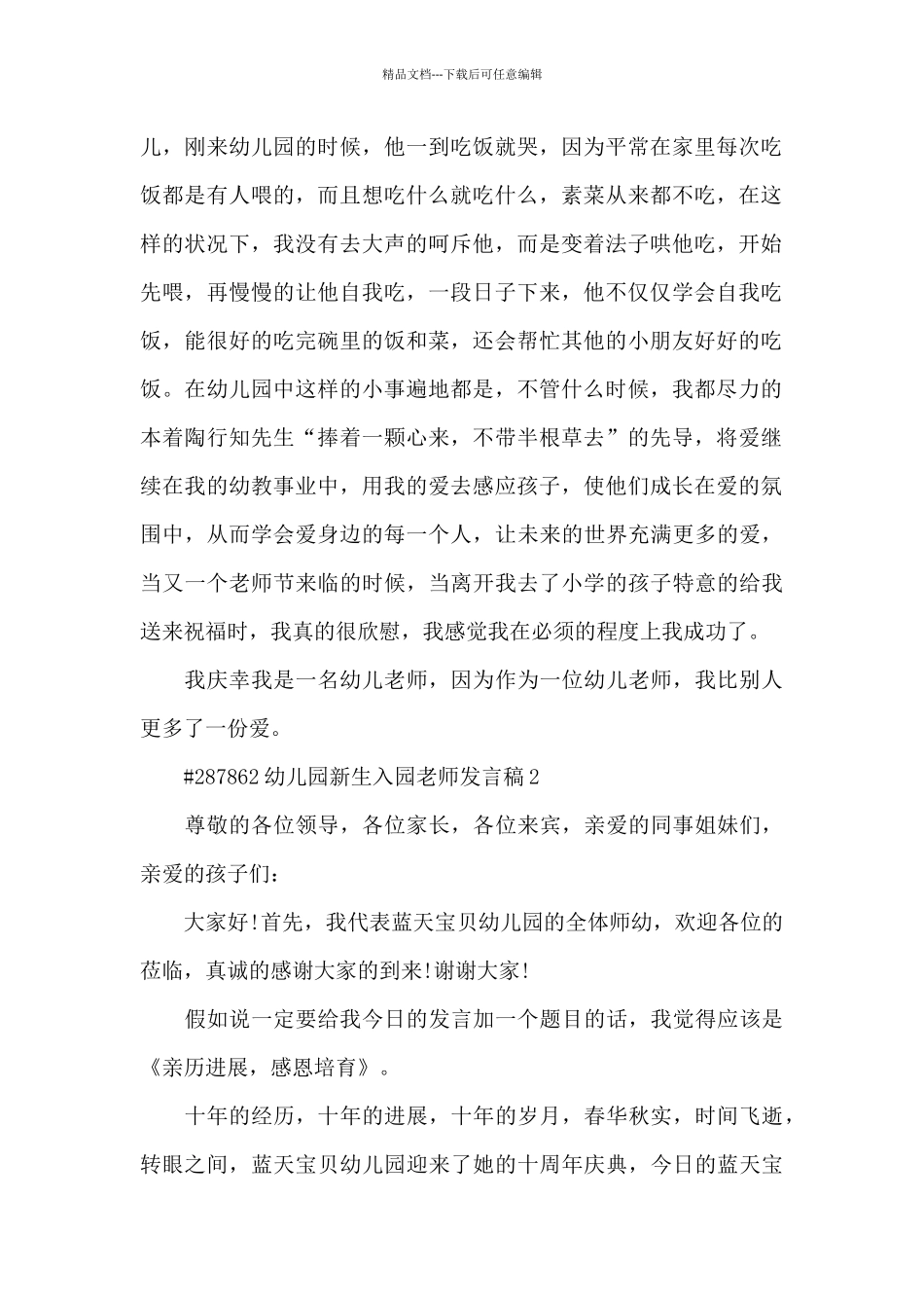 幼儿园新生入园教师发言稿5篇_第2页