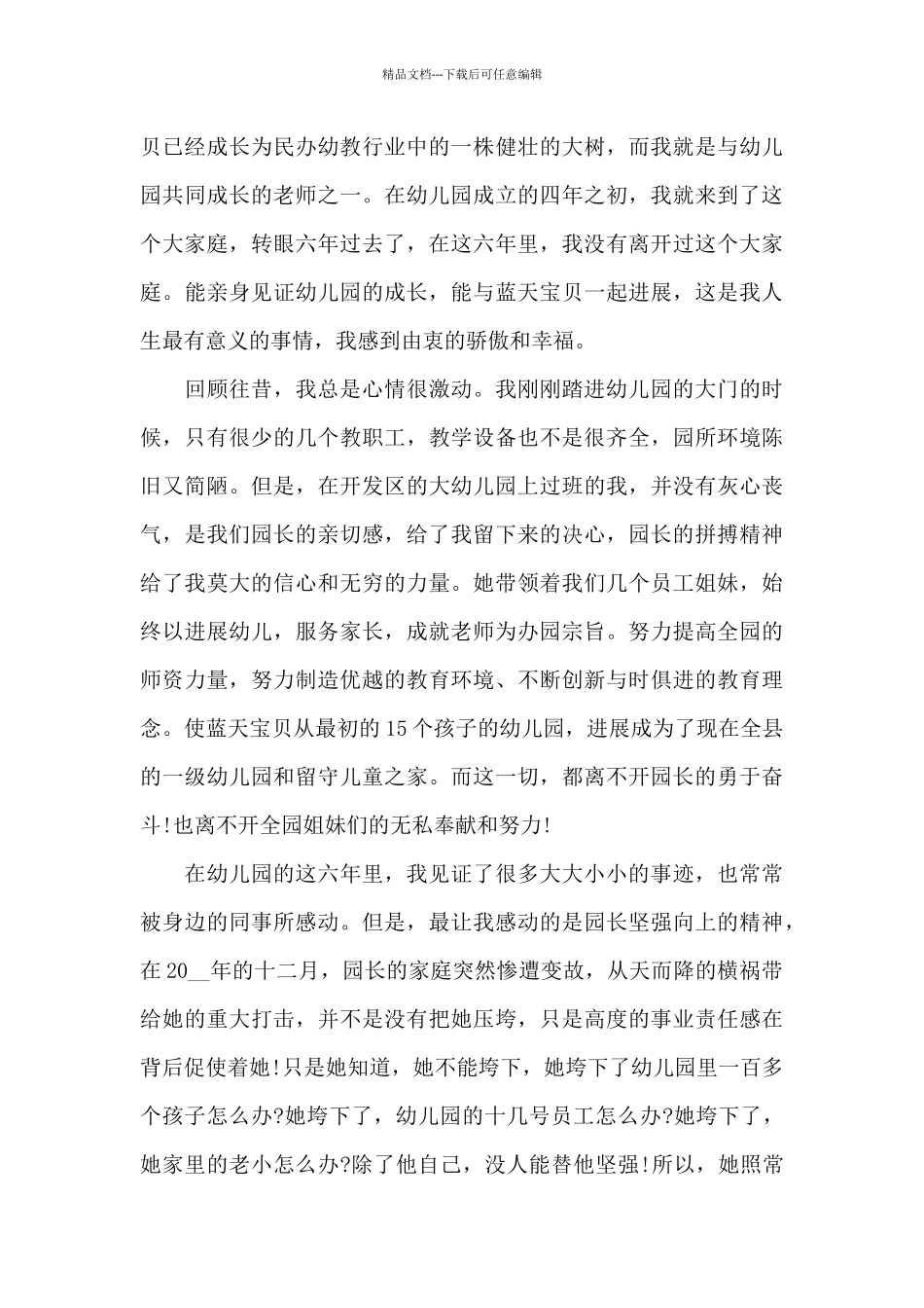 幼儿园新生入园教师发言稿5篇_第3页