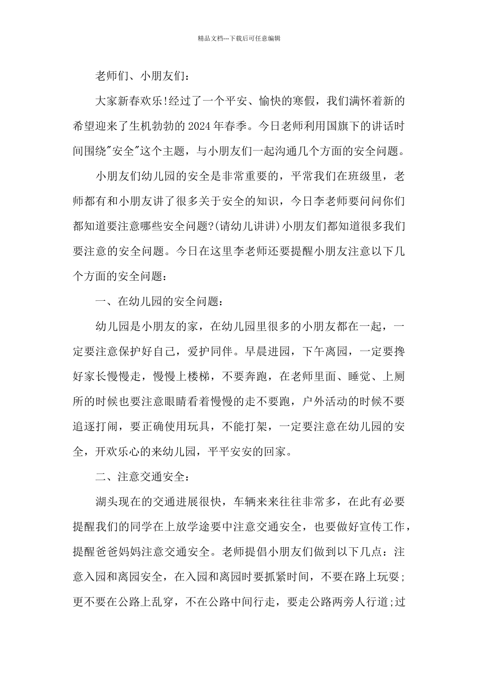 幼儿园新生开学典礼园长讲话稿5篇_第3页