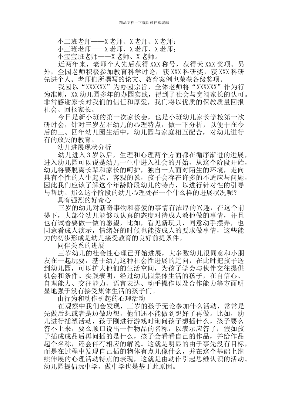 幼儿园新生家长会园长发言稿综合7篇_第2页