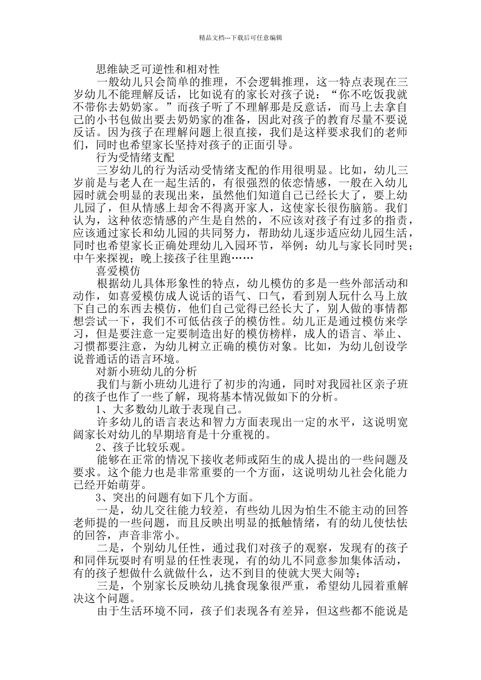 幼儿园新生家长会园长发言稿综合7篇_第3页