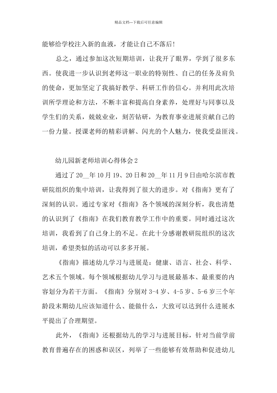 幼儿园新教师培训心得体会_第3页