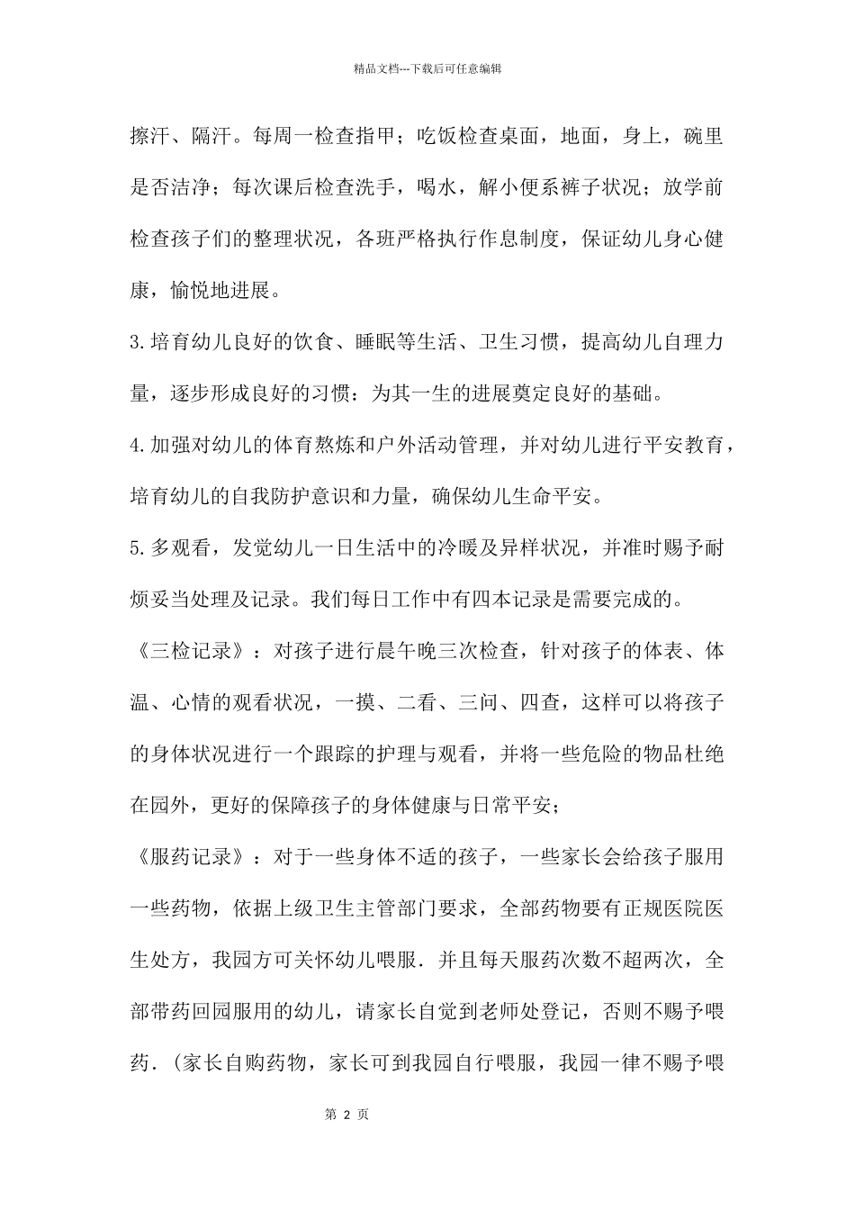 幼儿园新生家长会标准内容PPT课件_第2页