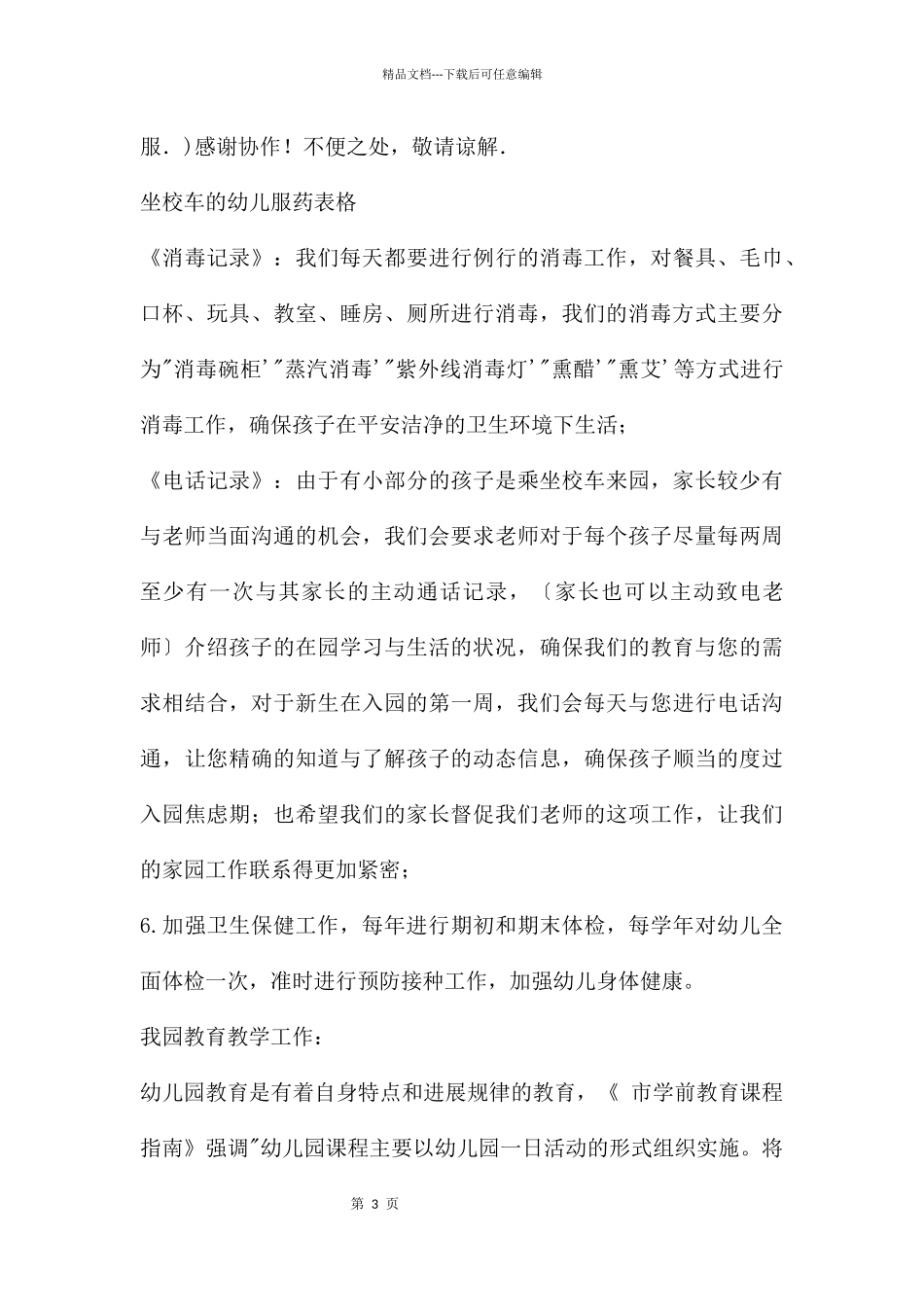 幼儿园新生家长会标准内容PPT课件_第3页