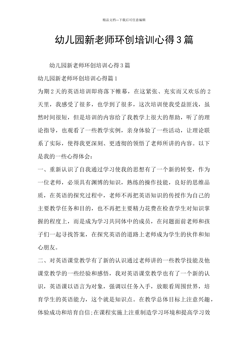 幼儿园新老师环创培训心得3篇_第1页