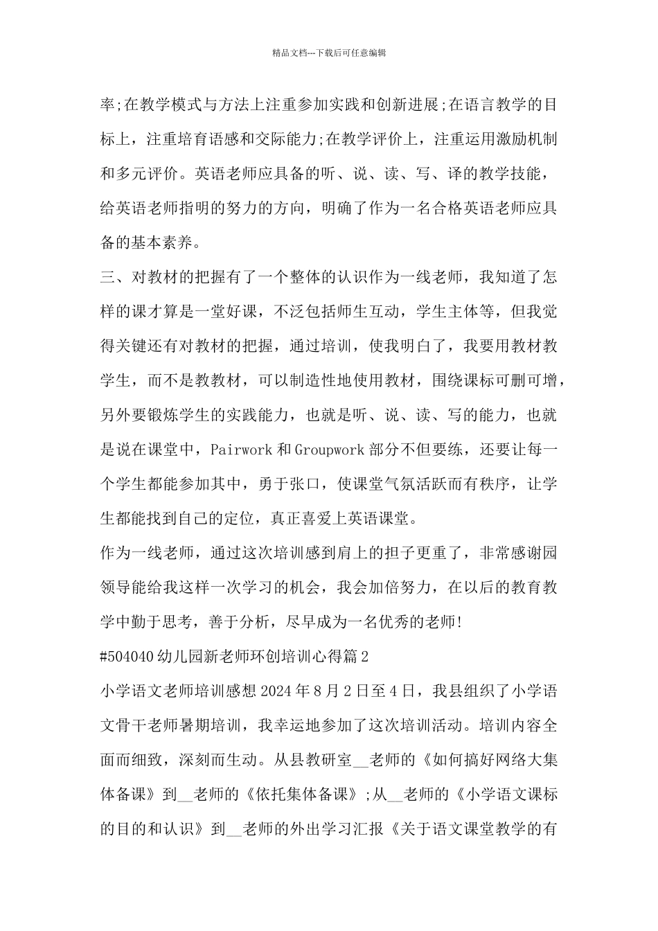 幼儿园新老师环创培训心得3篇_第2页