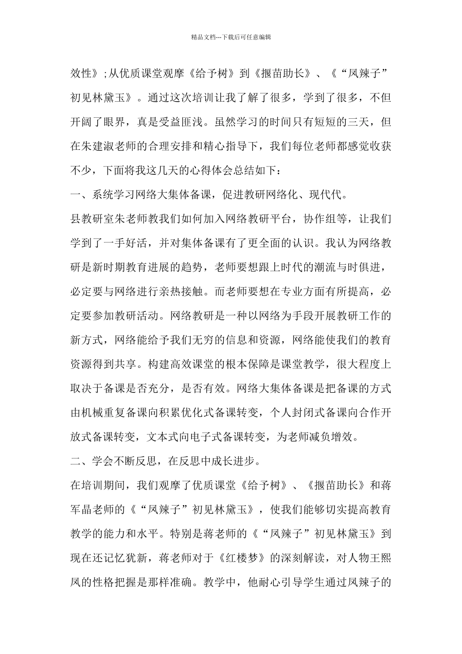 幼儿园新老师环创培训心得3篇_第3页