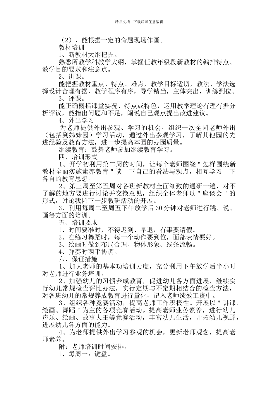 幼儿园新教师培训方案范本_第2页