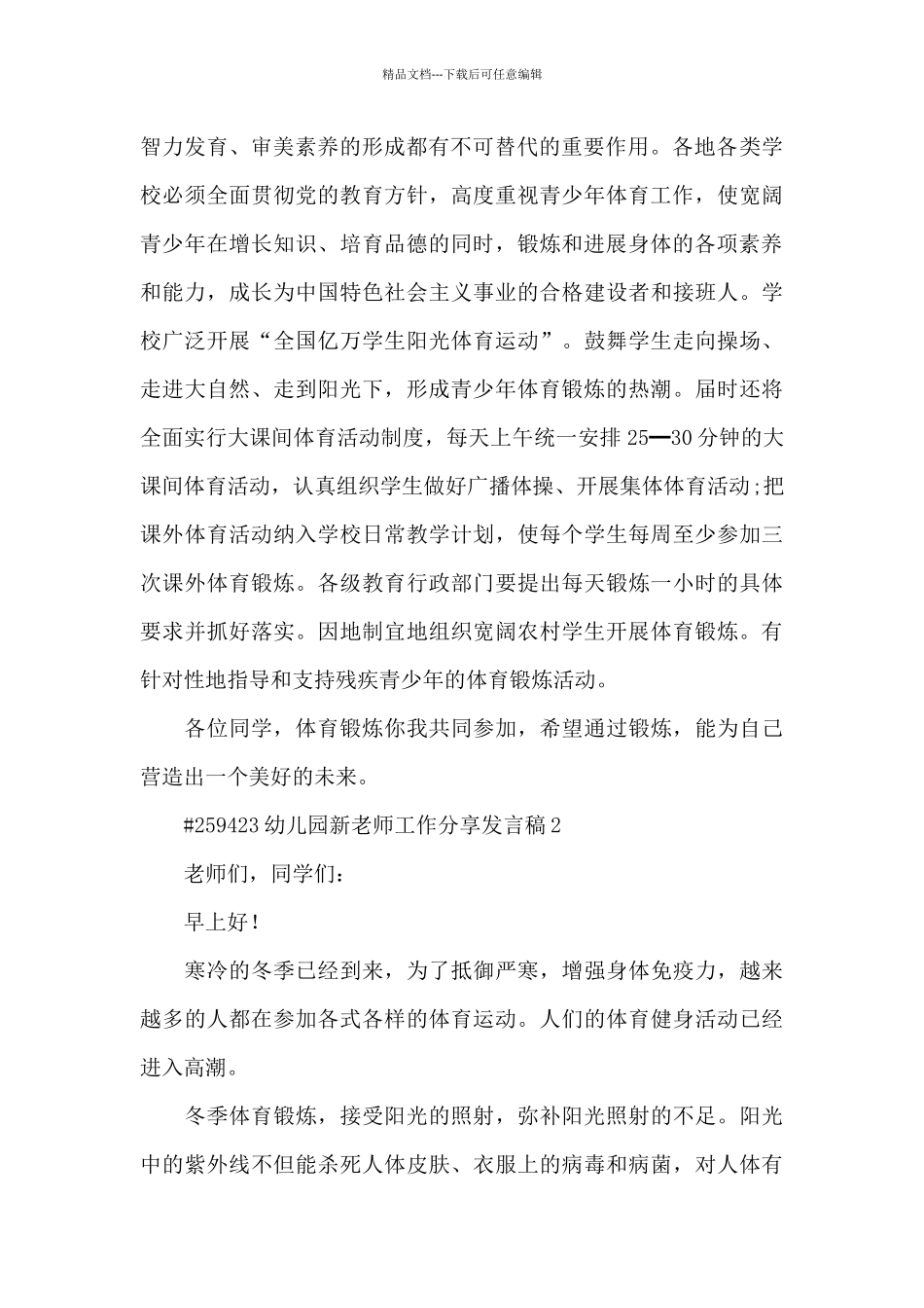 幼儿园新老师工作分享发言稿4篇_第2页