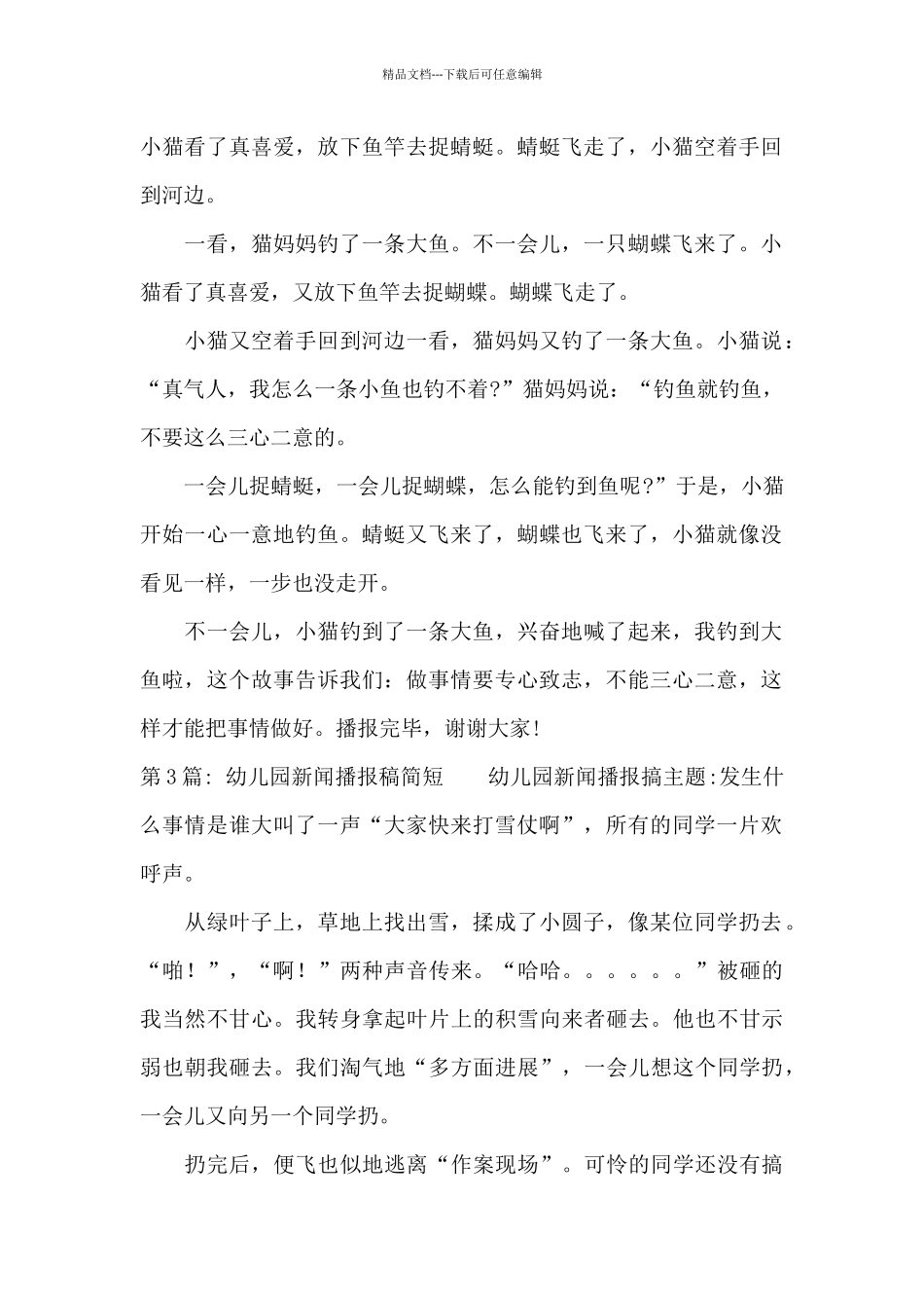 幼儿园新闻播报稿简短_第2页