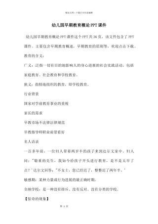 幼儿园早期教育概论PPT课件