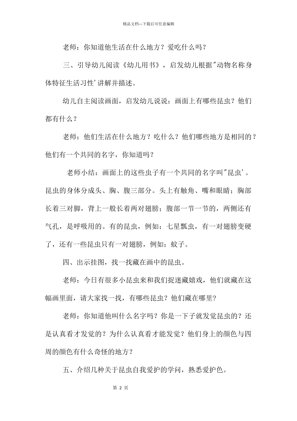 幼儿园昆虫变变变PPT课件教案_第2页