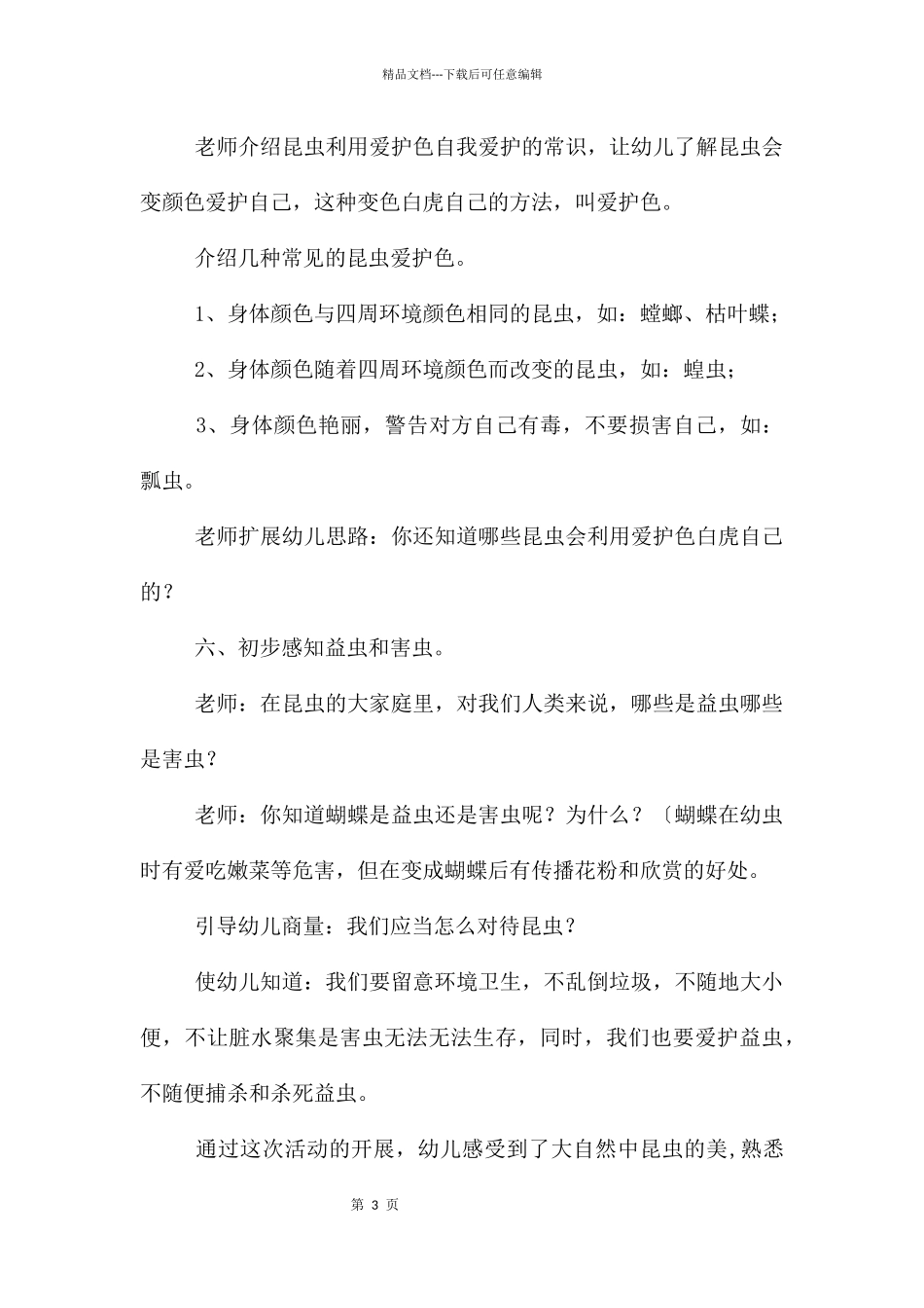 幼儿园昆虫变变变PPT课件教案_第3页