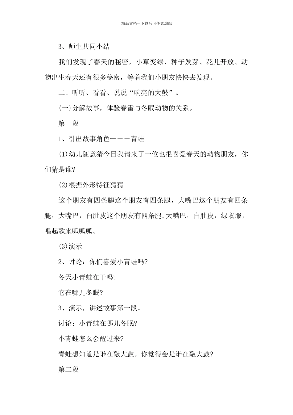 幼儿园春天的活动方案_第2页