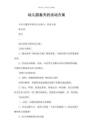 幼儿园春天的活动方案