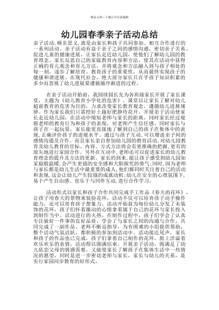 幼儿园春季亲子活动总结