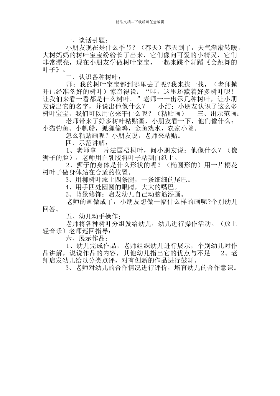 幼儿园春天活动计划_第2页