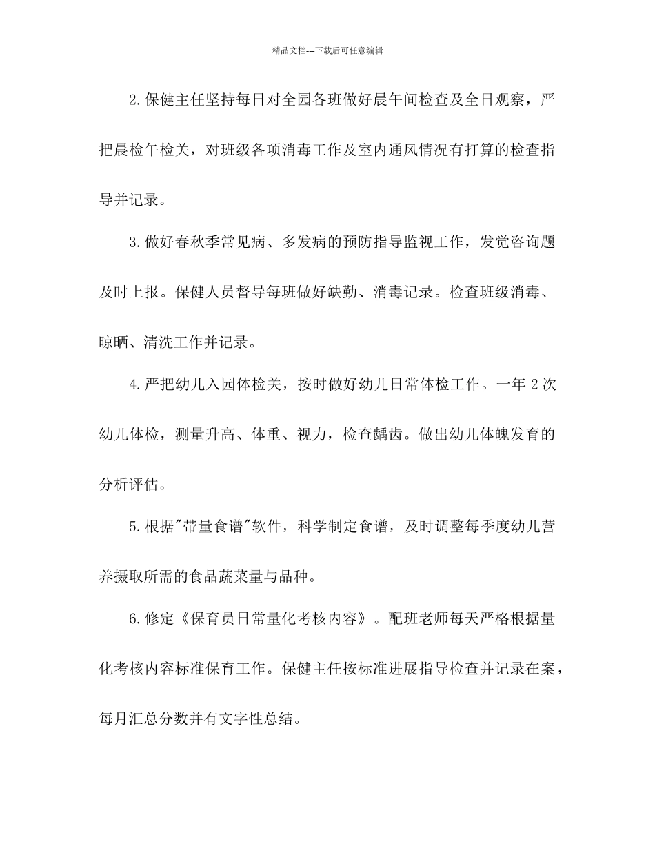 幼儿园春季保教工作参考计划_第2页