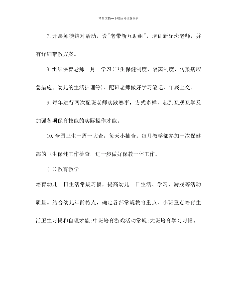 幼儿园春季保教工作参考计划_第3页