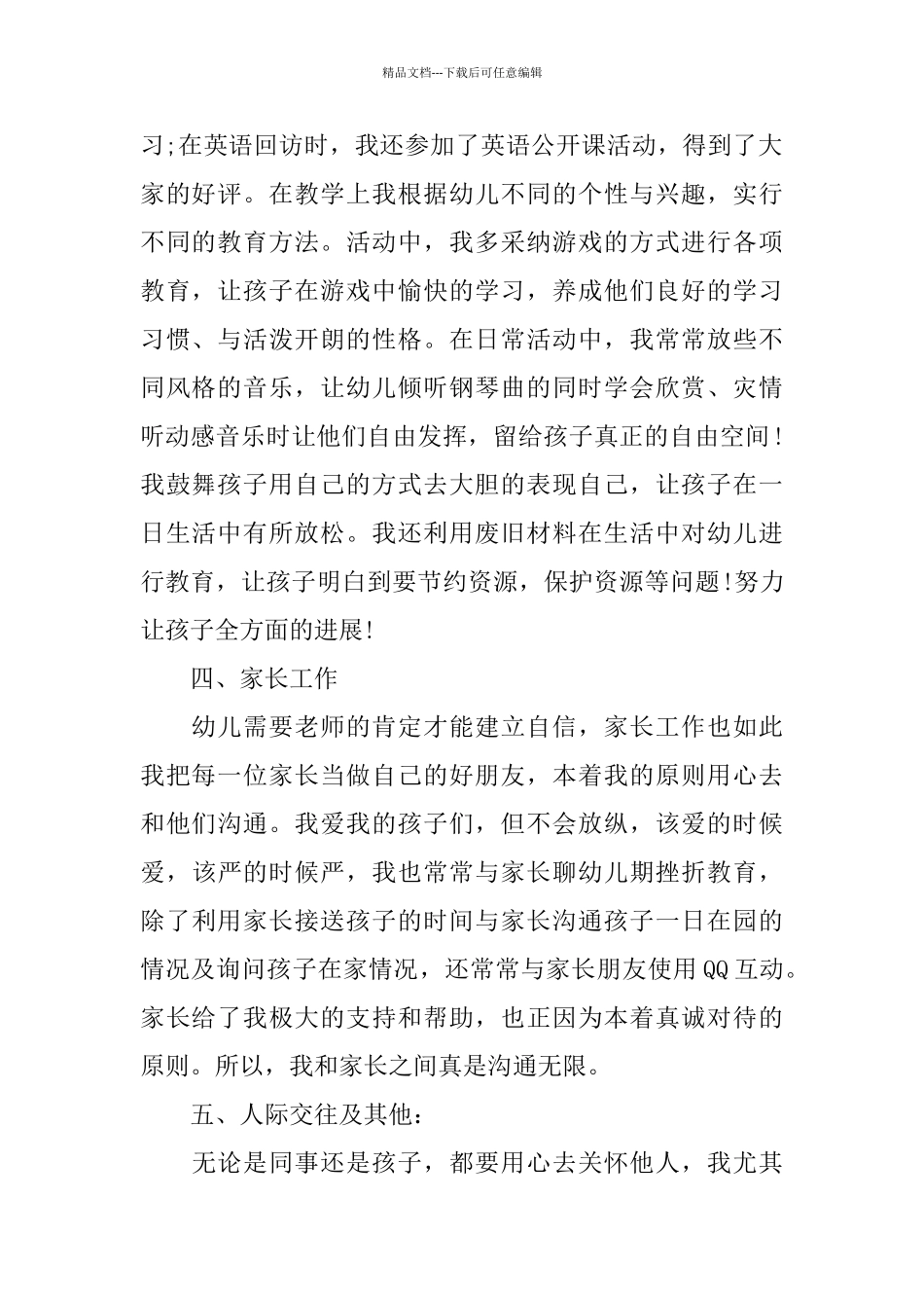 幼儿园春季学期教研工作总结_第2页