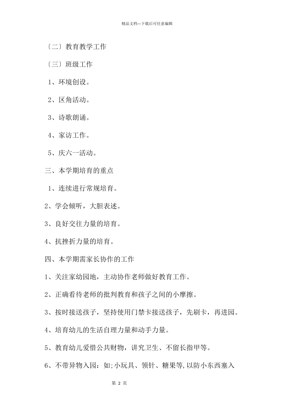 幼儿园春季小班家长会理解_第2页