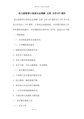 幼儿园春季小班家长会理解