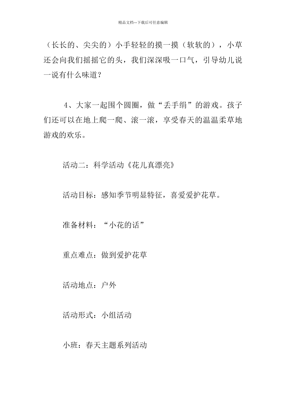 幼儿园春天主题活动设计：春天_第2页