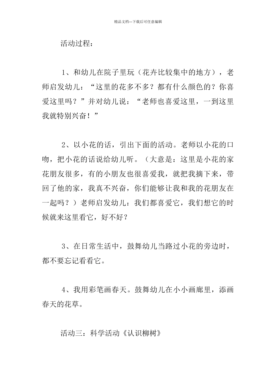 幼儿园春天主题活动设计：春天_第3页