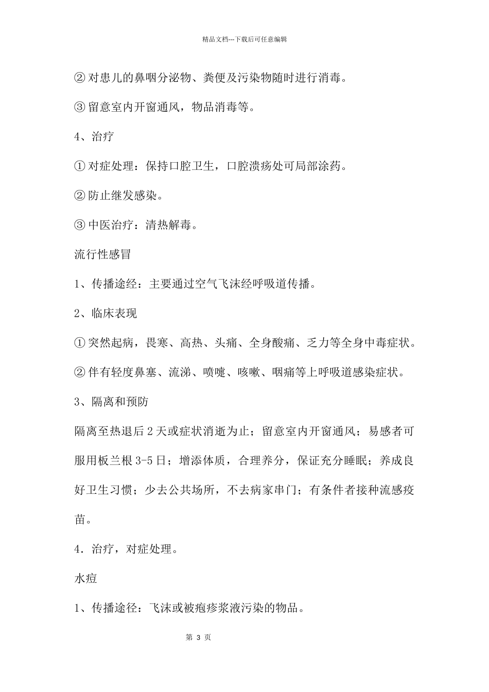幼儿园春季常见传染病预防PPT课件_第3页
