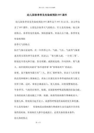 幼儿园春季常见传染病预防PPT课件