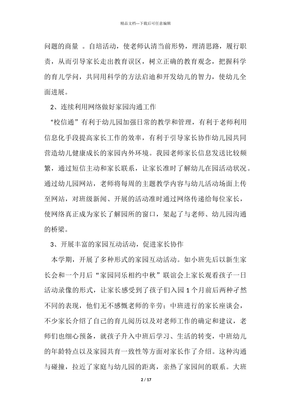 幼儿园春季家长工作总结_第2页