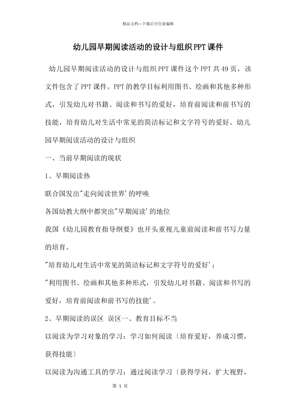 幼儿园早期阅读活动的设计与组织PPT课件_第1页