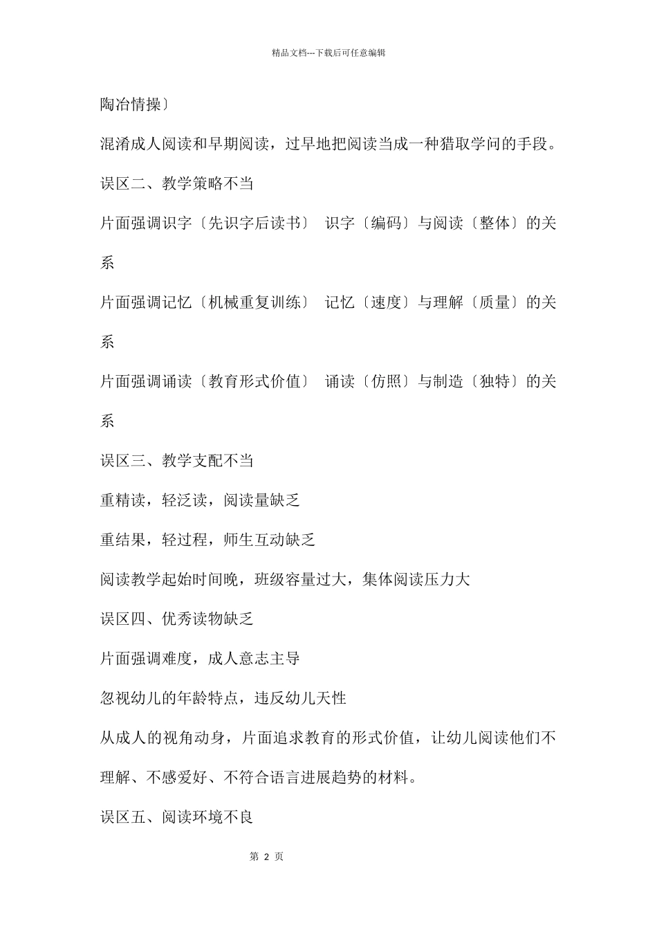 幼儿园早期阅读活动的设计与组织PPT课件_第2页