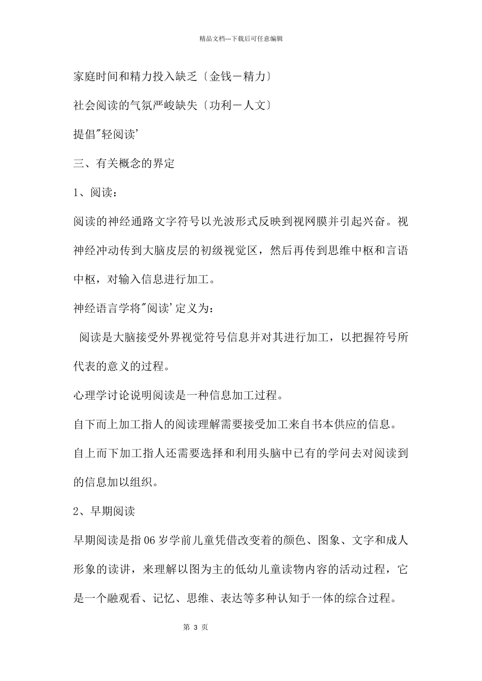 幼儿园早期阅读活动的设计与组织PPT课件_第3页