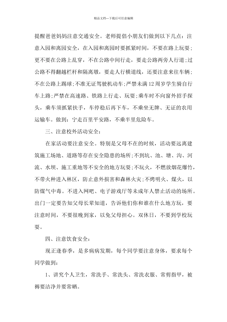 幼儿园春季开学安全主题讲话稿5篇_第2页