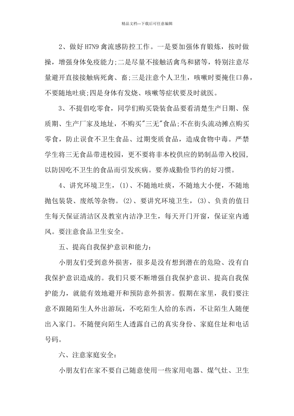 幼儿园春季开学安全主题讲话稿5篇_第3页