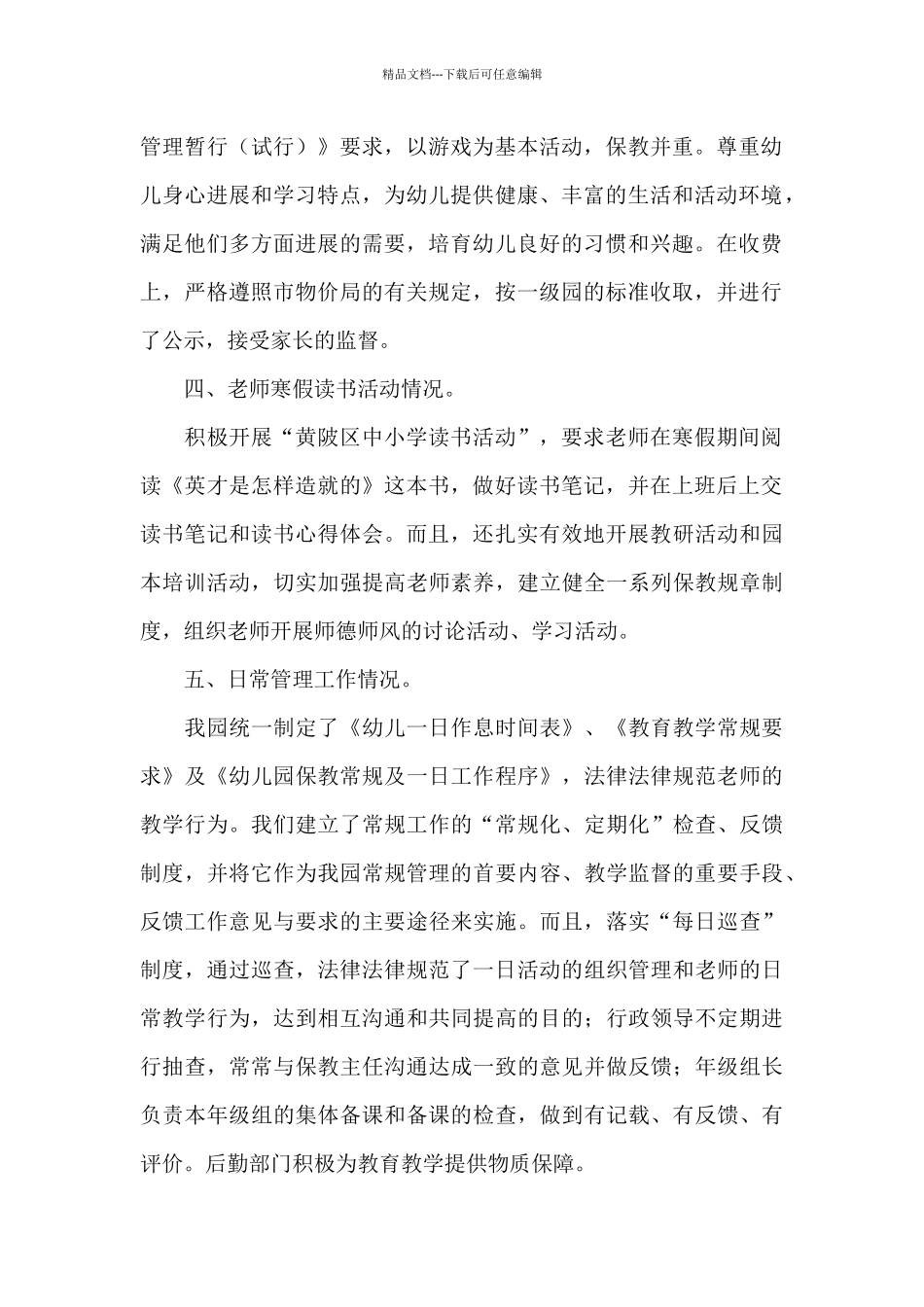 幼儿园春季开学汇报材料幼儿园开学汇报材料_第2页