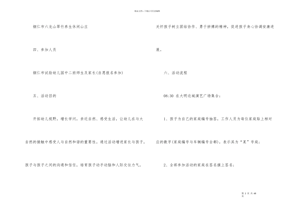 幼儿园春游活动方案15篇_第2页