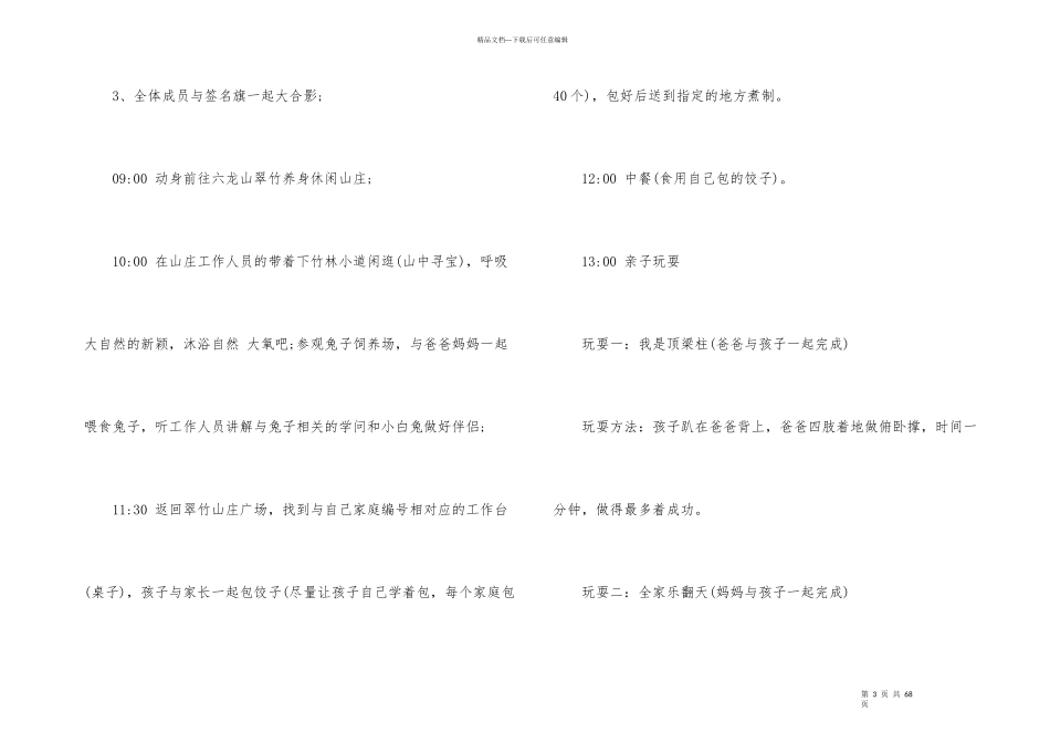 幼儿园春游活动方案15篇_第3页