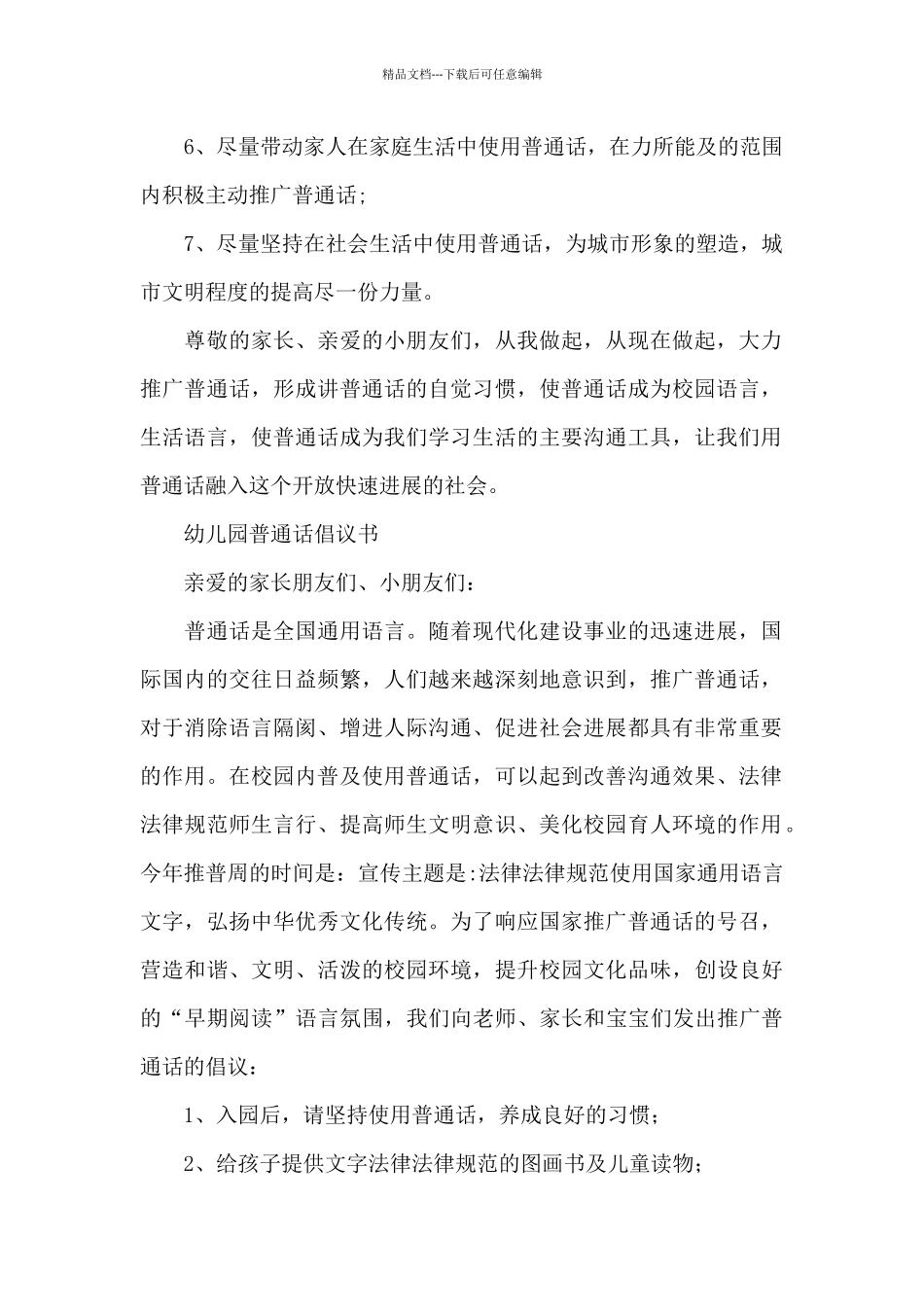 幼儿园普通话倡议书_第2页