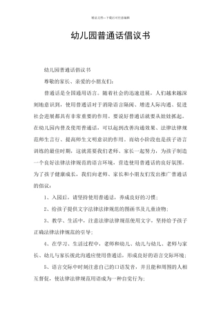 幼儿园普通话倡议书