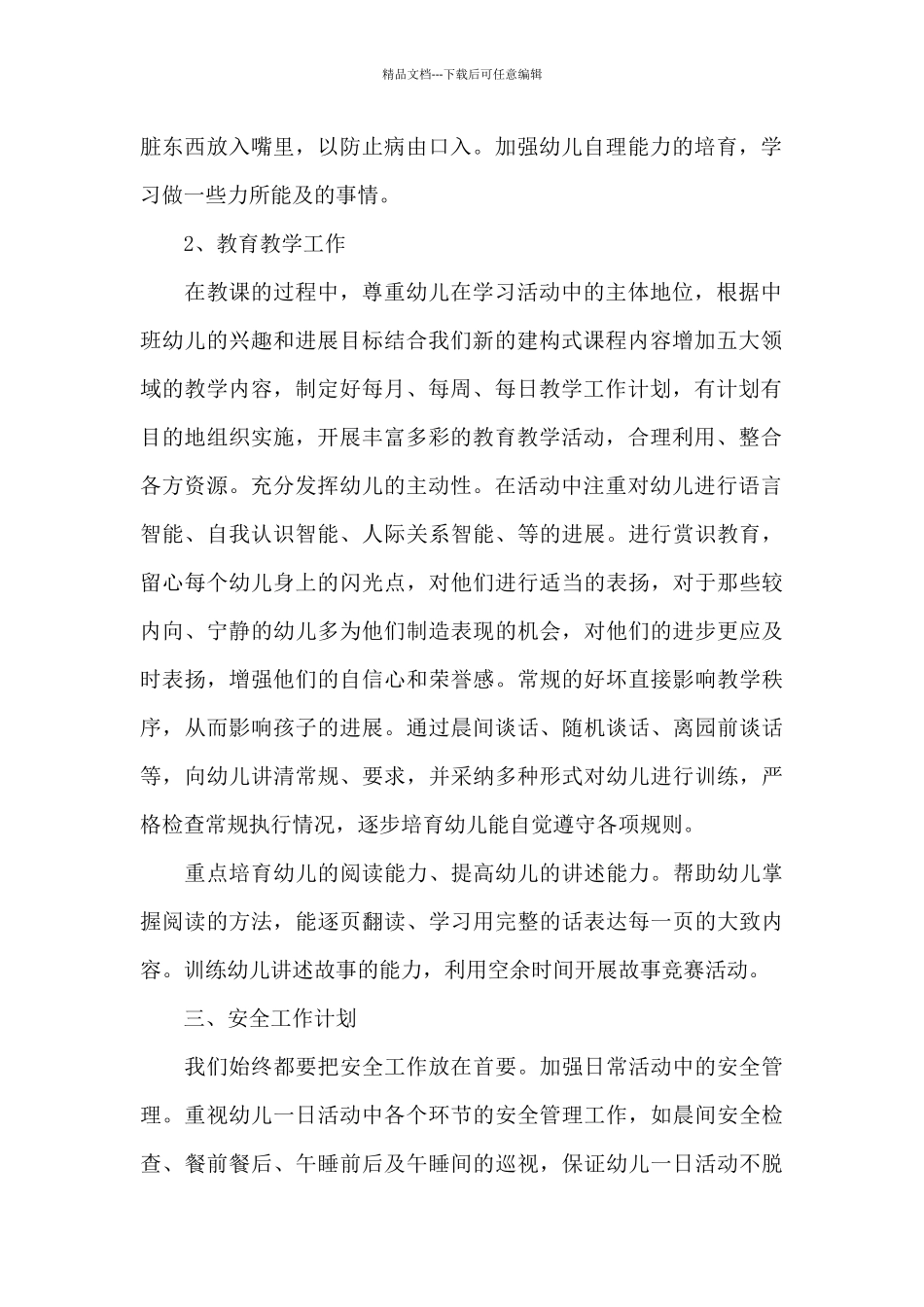 幼儿园最新幼师新学期工作计划报告_第2页