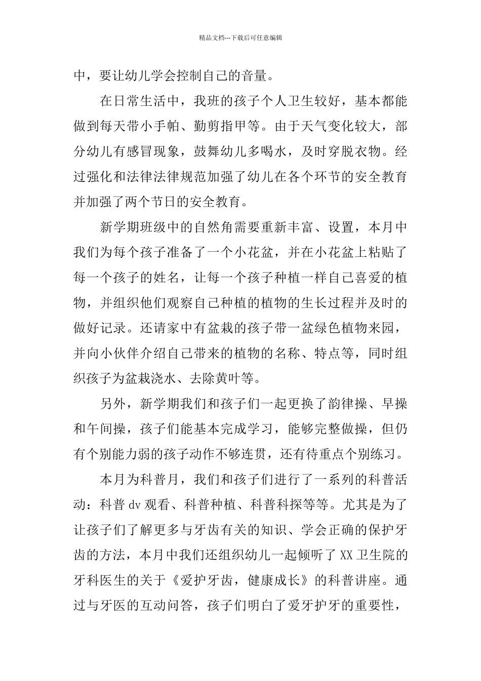 幼儿园月工作总结优秀版本_第2页