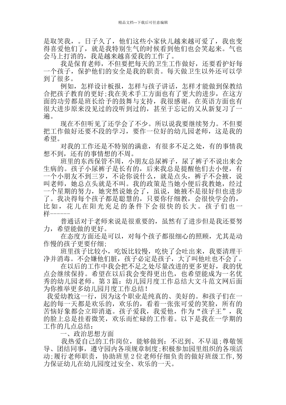 幼儿园月度工作总结_第2页