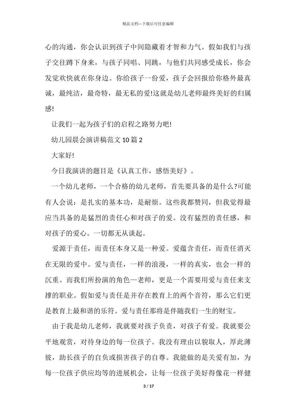 幼儿园晨会演讲稿10篇_第3页