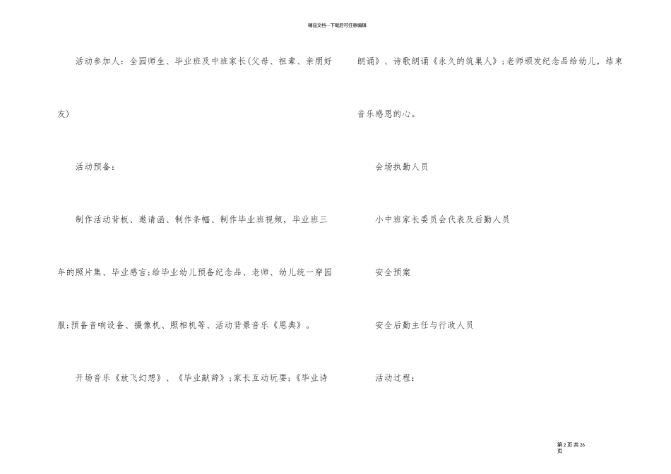 幼儿园有趣的毕业活动方案_第2页