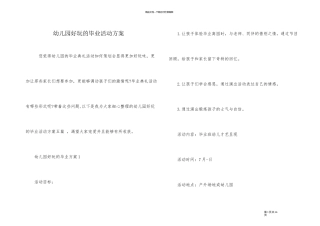 幼儿园有趣的毕业活动方案