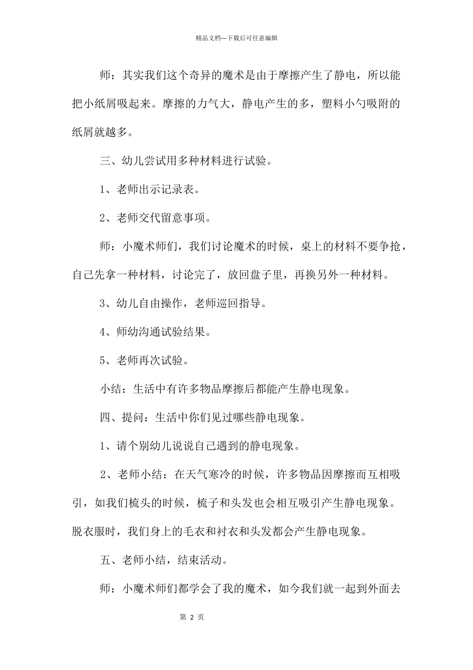 幼儿园有趣的静电现象PPT课件教案_第2页